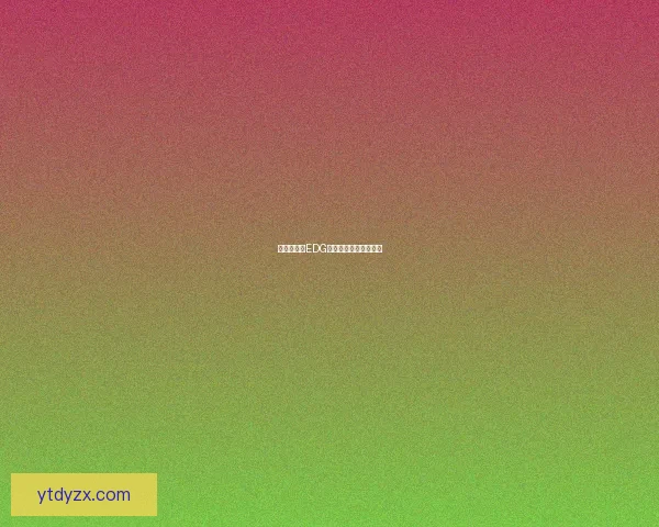 重磅预售：EDG夺冠皮肤宝箱震撼上线